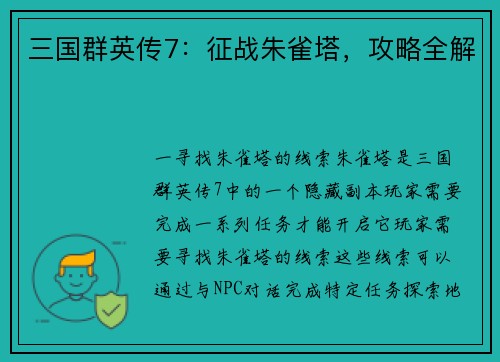 三国群英传7：征战朱雀塔，攻略全解