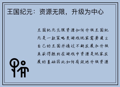 王国纪元：资源无限，升级为中心