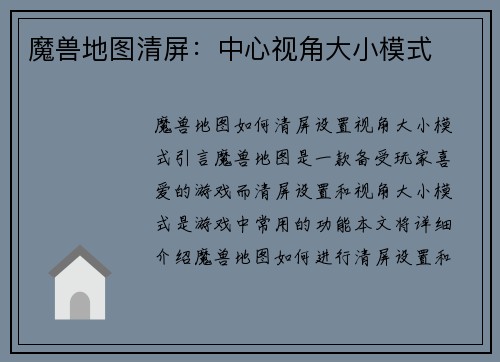 魔兽地图清屏：中心视角大小模式