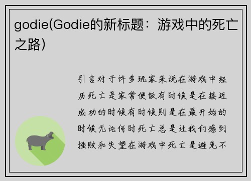 godie(Godie的新标题：游戏中的死亡之路)