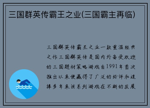 三国群英传霸王之业(三国霸主再临)