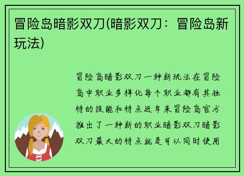冒险岛暗影双刀(暗影双刀：冒险岛新玩法)